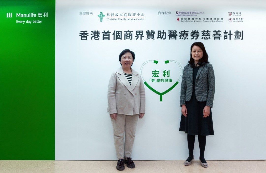Shown:Isabella Lau, Chief Customer Officer at Manulife Hong Kong (left), and Angel Chan, Assistant Chief Executive of Christian Family Service Centre 